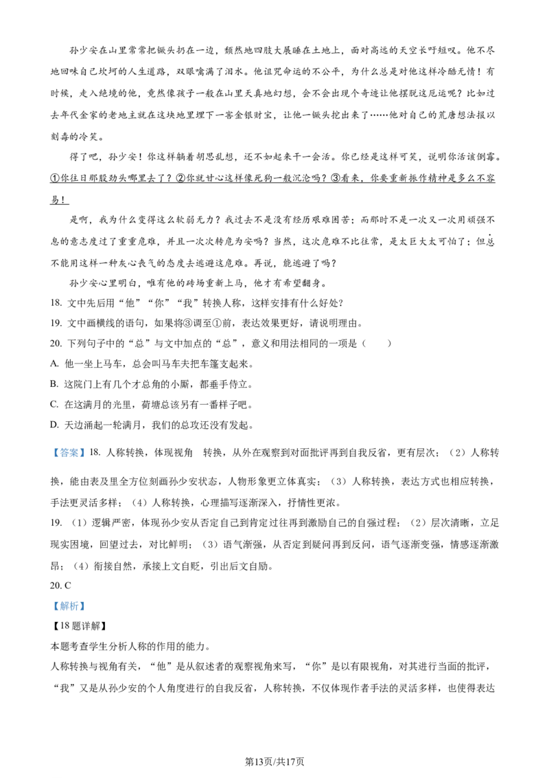 安徽省芜湖市2024届高三下学期二模语文试题Word版含解析_2024年5月_01按日期_14号_2024届安徽省芜湖市高三下学期二模_安徽省芜湖市2024届高三下学期二模语文试题Word版含解析