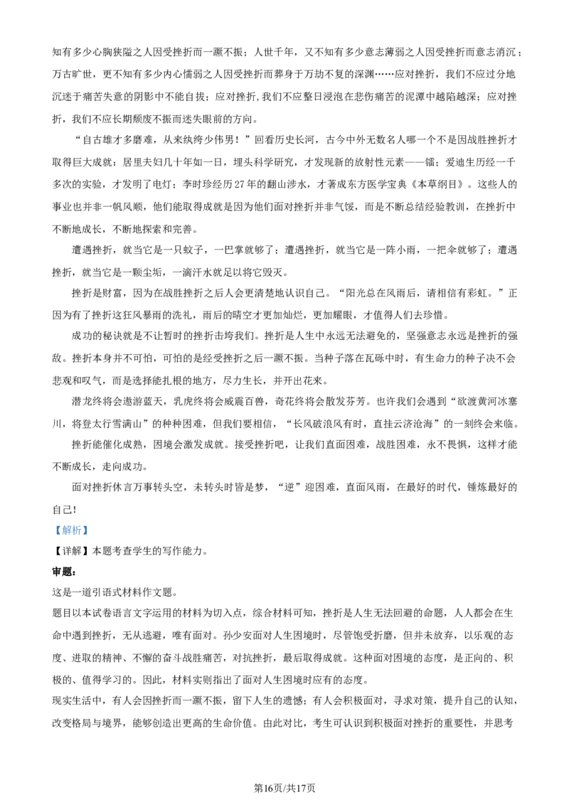 安徽省芜湖市2024届高三下学期二模语文试题Word版含解析_2024年5月_01按日期_14号_2024届安徽省芜湖市高三下学期二模_安徽省芜湖市2024届高三下学期二模语文试题Word版含解析