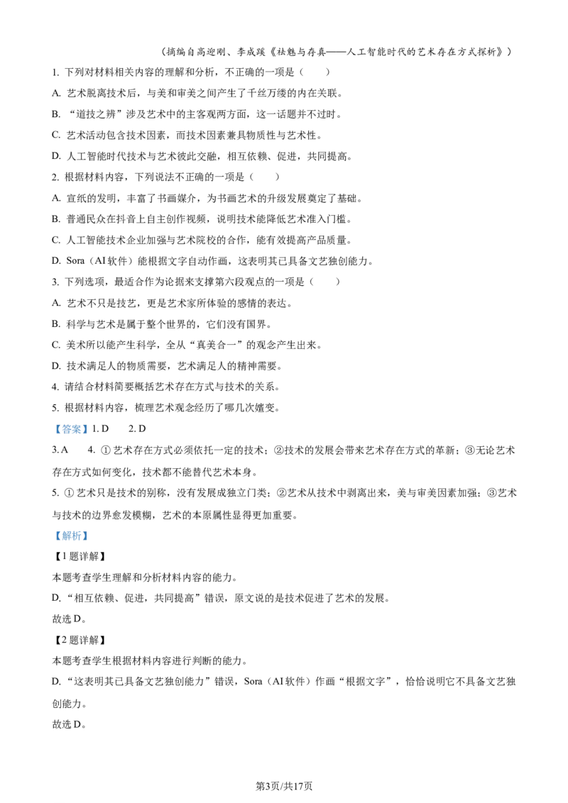 安徽省芜湖市2024届高三下学期二模语文试题Word版含解析_2024年5月_01按日期_14号_2024届安徽省芜湖市高三下学期二模_安徽省芜湖市2024届高三下学期二模语文试题Word版含解析