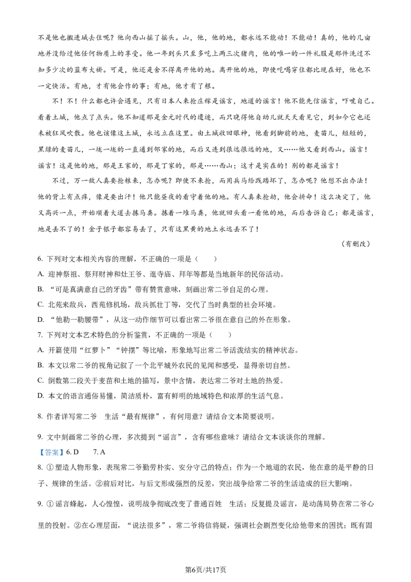 安徽省芜湖市2024届高三下学期二模语文试题Word版含解析_2024年5月_01按日期_14号_2024届安徽省芜湖市高三下学期二模_安徽省芜湖市2024届高三下学期二模语文试题Word版含解析