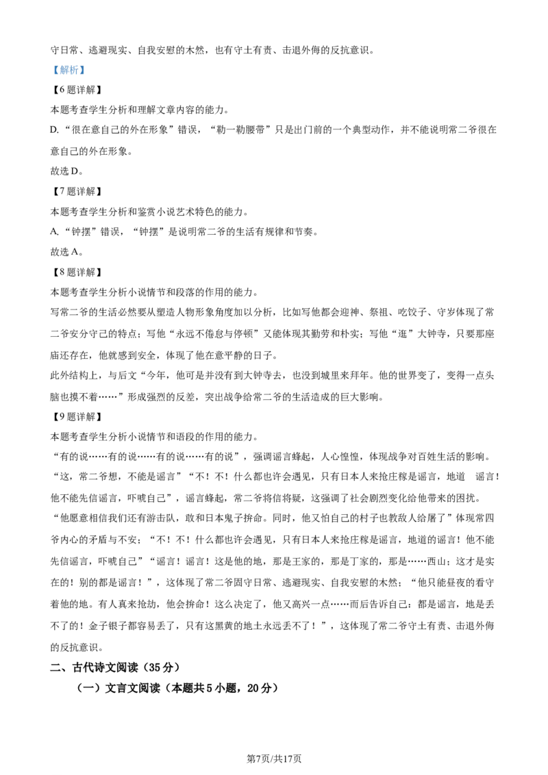 安徽省芜湖市2024届高三下学期二模语文试题Word版含解析_2024年5月_01按日期_14号_2024届安徽省芜湖市高三下学期二模_安徽省芜湖市2024届高三下学期二模语文试题Word版含解析