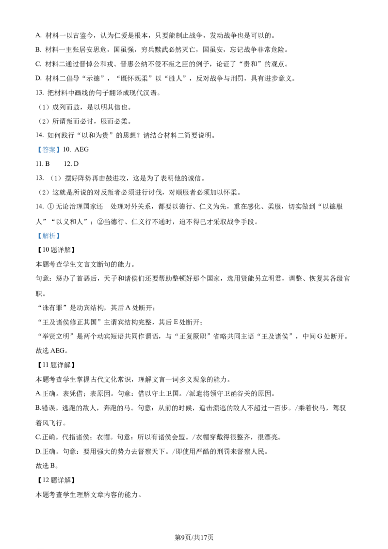安徽省芜湖市2024届高三下学期二模语文试题Word版含解析_2024年5月_01按日期_14号_2024届安徽省芜湖市高三下学期二模_安徽省芜湖市2024届高三下学期二模语文试题Word版含解析