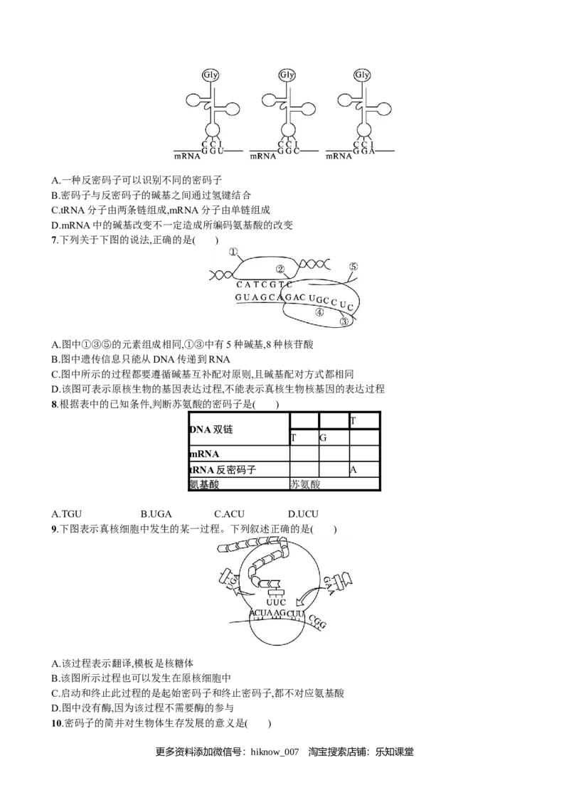 第4章基因的表达（原卷版）_E015高中全科试卷_生物试题_必修2_1.单元测试_2、单元测试2023_第4章+基因的表达-过单元2022-2023学年高一生物模拟考场单元检测卷（人教版2019必修2）