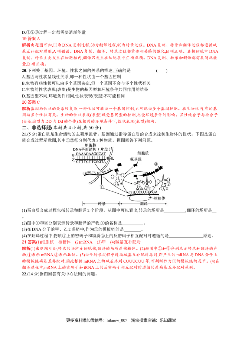 第4章基因的表达（解析版）_E015高中全科试卷_生物试题_必修2_1.单元测试_2、单元测试2023_第4章+基因的表达-过单元2022-2023学年高一生物模拟考场单元检测卷（人教版2019必修2）