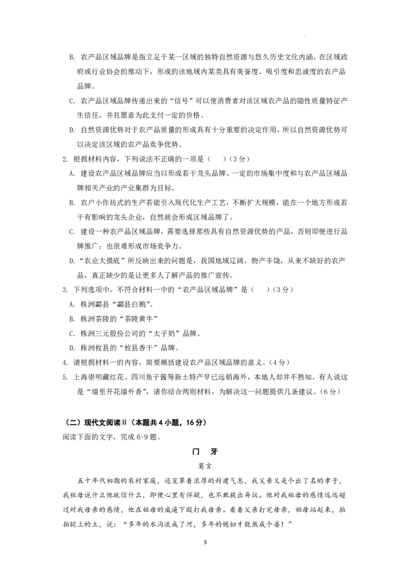 湖南省株洲市第二中学教育集团2023&mdash;2024学年下学期高一期末联考语文试题_2024-2025高一（7-7月题库）_2024年7月试卷_0729湖南省株洲市二中教育集团2023-2024学年高一下学期期末联考
