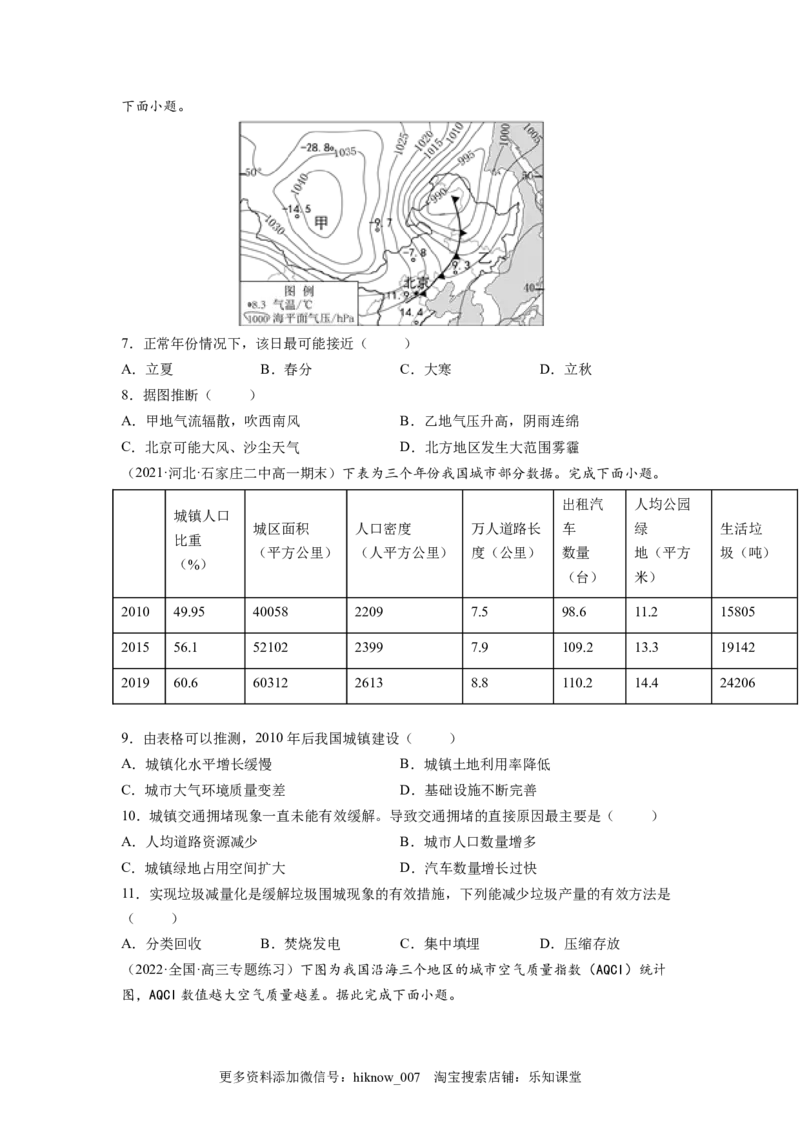 第三章环境安全与国家安全（B卷&bull;能力提升）高二地理同步单元AB卷（人教版2019选择性必修3）（原卷版）_E015高中全科试卷_地理试题_选修3_1.单元测试_单元测试（第三套）