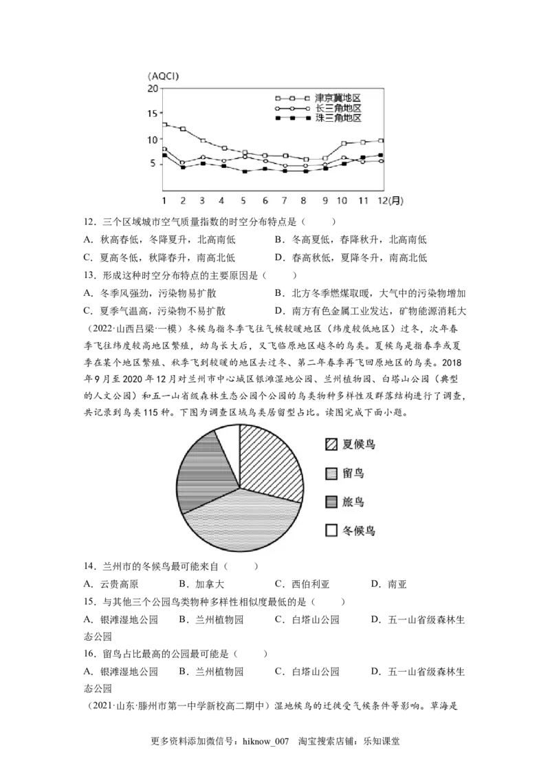 第三章环境安全与国家安全（B卷&bull;能力提升）高二地理同步单元AB卷（人教版2019选择性必修3）（原卷版）_E015高中全科试卷_地理试题_选修3_1.单元测试_单元测试（第三套）