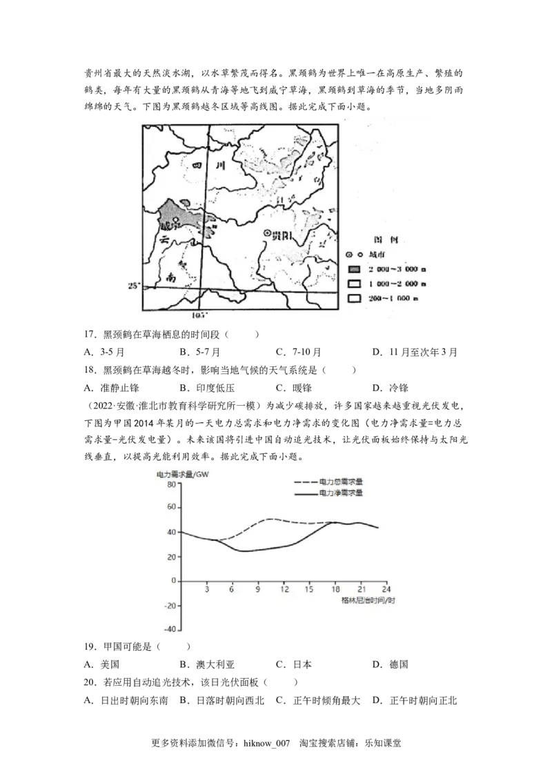 第三章环境安全与国家安全（B卷&bull;能力提升）高二地理同步单元AB卷（人教版2019选择性必修3）（原卷版）_E015高中全科试卷_地理试题_选修3_1.单元测试_单元测试（第三套）