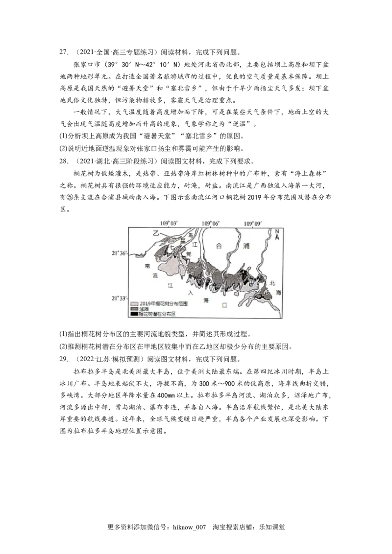 第三章环境安全与国家安全（B卷&bull;能力提升）高二地理同步单元AB卷（人教版2019选择性必修3）（原卷版）_E015高中全科试卷_地理试题_选修3_1.单元测试_单元测试（第三套）