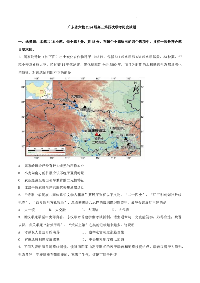 广东省东莞中学、广州二中、惠州一中、深圳实验、珠海一中、中山纪念中学2024届高三第四次六校联考历史_2024年2月_01每日更新_28号
