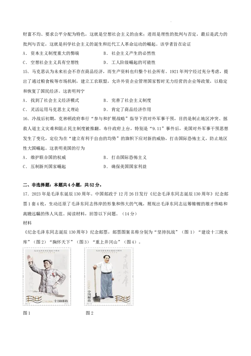 广东省东莞中学、广州二中、惠州一中、深圳实验、珠海一中、中山纪念中学2024届高三第四次六校联考历史_2024年2月_01每日更新_28号