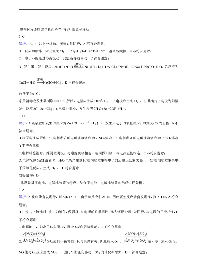 第四章练习卷（含解析）_E015高中全科试卷_化学试题_选修1_3.新版人教版高中化学试卷选择性必修1_1.同步练习_3.同步练习（第三套）