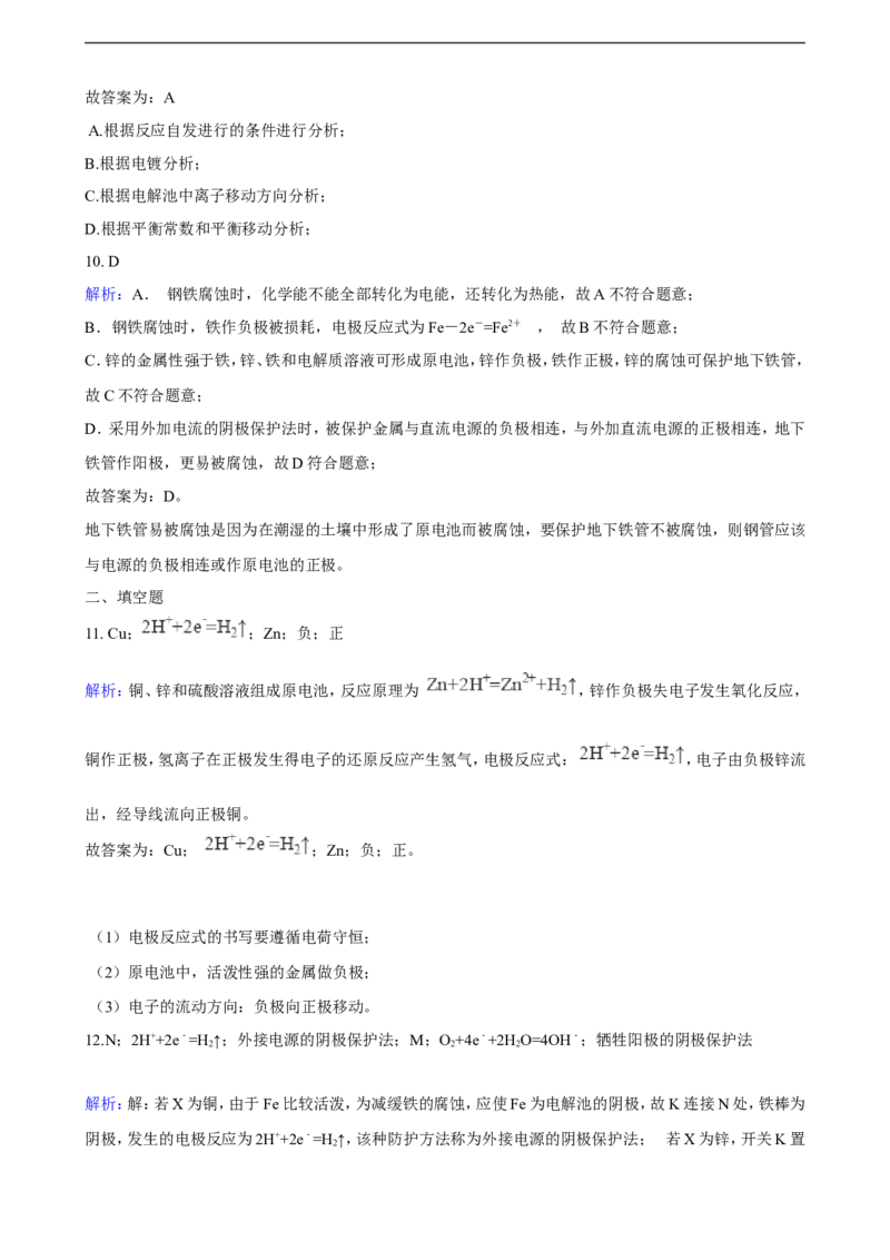 第四章练习卷（含解析）_E015高中全科试卷_化学试题_选修1_3.新版人教版高中化学试卷选择性必修1_1.同步练习_3.同步练习（第三套）