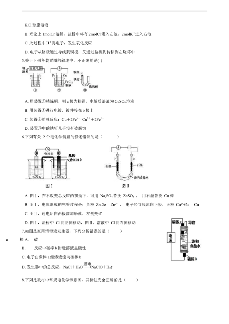 第四章练习卷（含解析）_E015高中全科试卷_化学试题_选修1_3.新版人教版高中化学试卷选择性必修1_1.同步练习_3.同步练习（第三套）