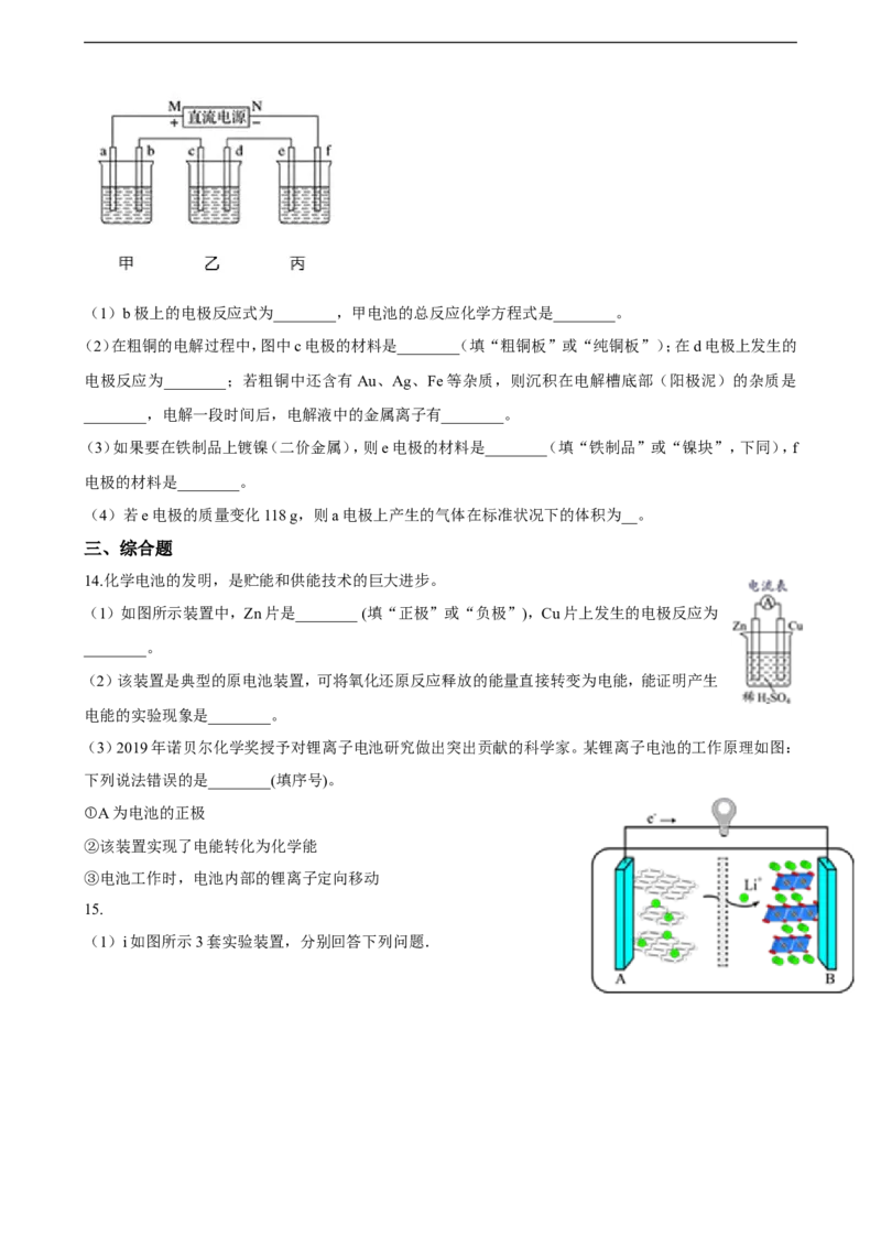第四章练习卷（含解析）_E015高中全科试卷_化学试题_选修1_3.新版人教版高中化学试卷选择性必修1_1.同步练习_3.同步练习（第三套）