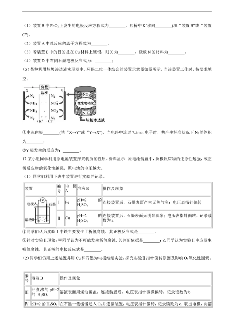 第四章练习卷（含解析）_E015高中全科试卷_化学试题_选修1_3.新版人教版高中化学试卷选择性必修1_1.同步练习_3.同步练习（第三套）