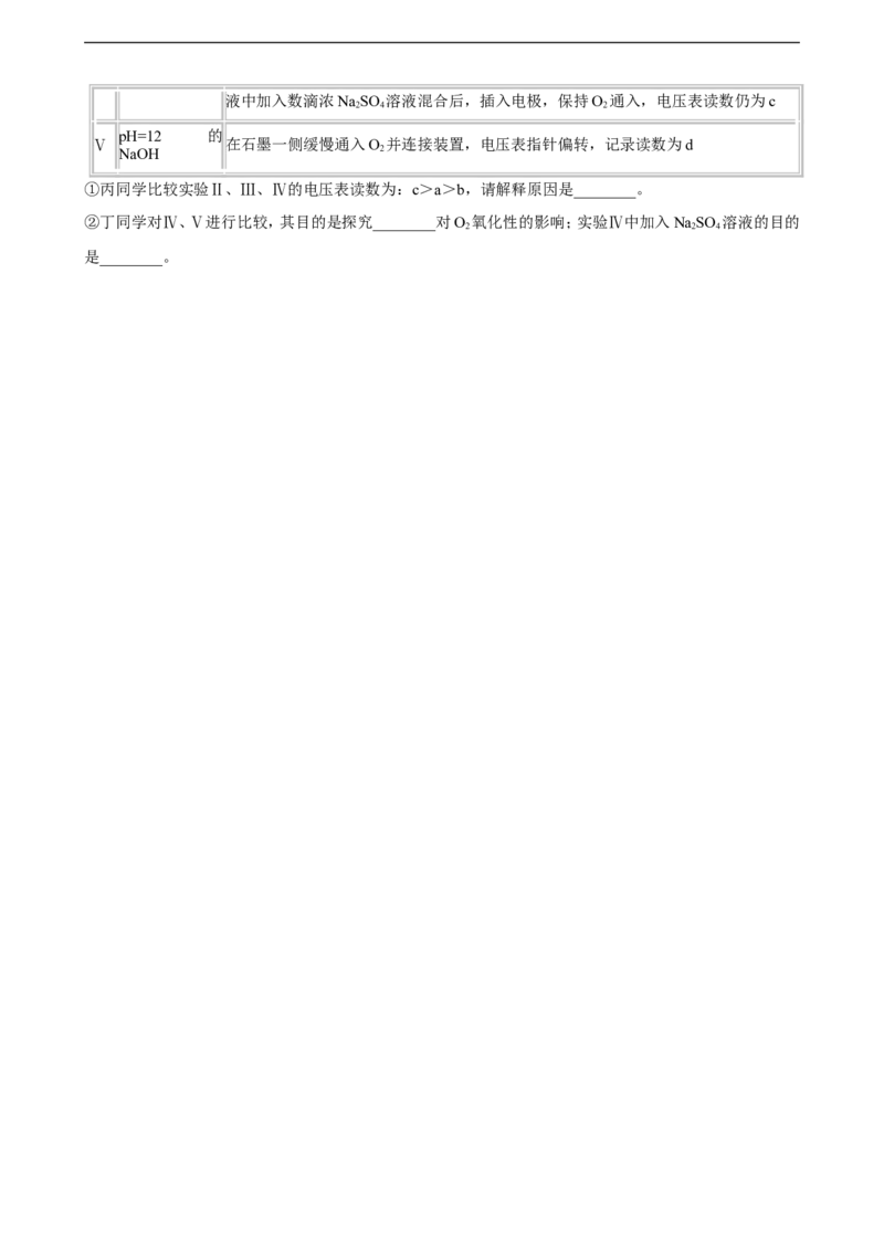 第四章练习卷（含解析）_E015高中全科试卷_化学试题_选修1_3.新版人教版高中化学试卷选择性必修1_1.同步练习_3.同步练习（第三套）