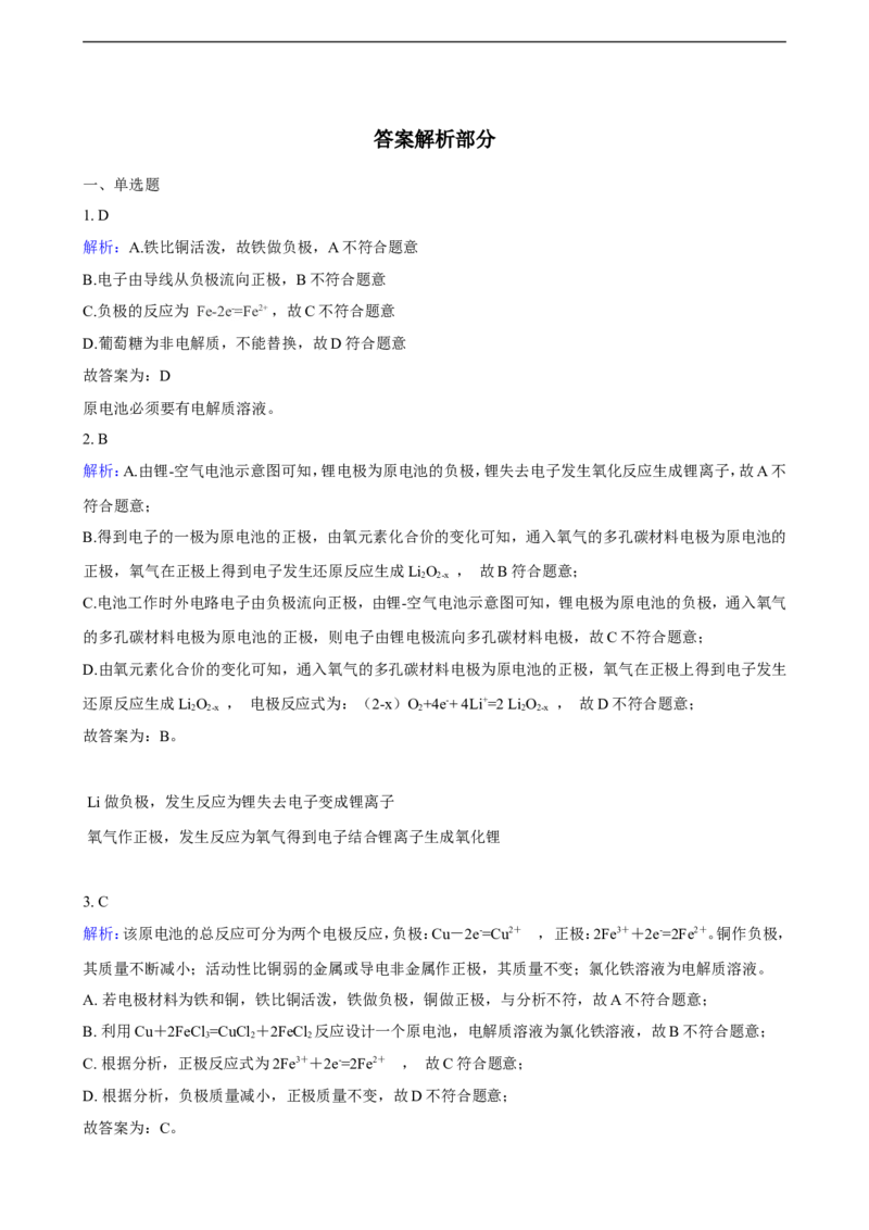 第四章练习卷（含解析）_E015高中全科试卷_化学试题_选修1_3.新版人教版高中化学试卷选择性必修1_1.同步练习_3.同步练习（第三套）