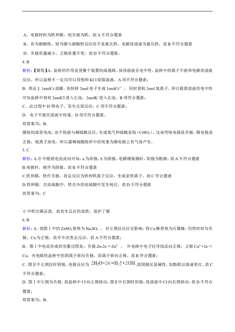 第四章练习卷（含解析）_E015高中全科试卷_化学试题_选修1_3.新版人教版高中化学试卷选择性必修1_1.同步练习_3.同步练习（第三套）