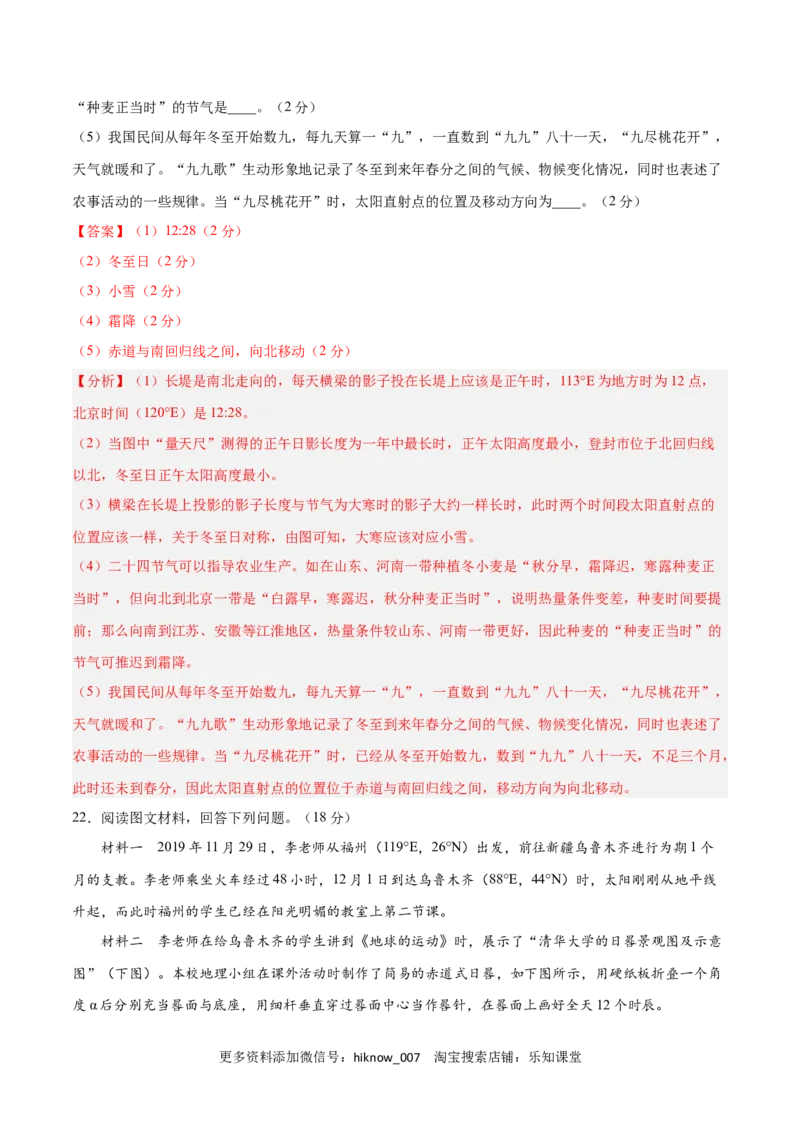第一章地球的运动（B卷&bull;综合测试）-2022-2023学年高二地理上学期同步单元卷（人教版2019选择性必修一）（解析版）_E015高中全科试卷_地理试题_选修1_1.单元测试