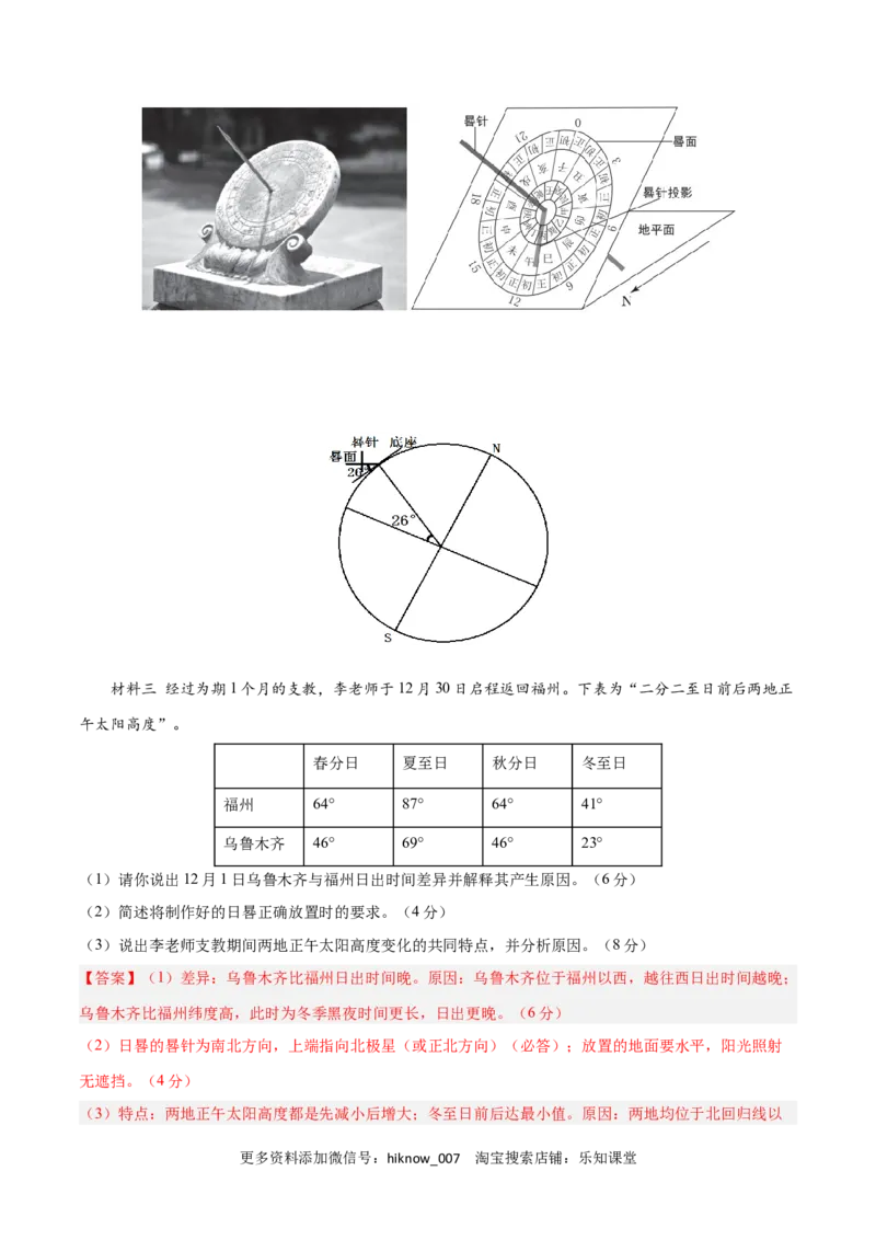 第一章地球的运动（B卷&bull;综合测试）-2022-2023学年高二地理上学期同步单元卷（人教版2019选择性必修一）（解析版）_E015高中全科试卷_地理试题_选修1_1.单元测试