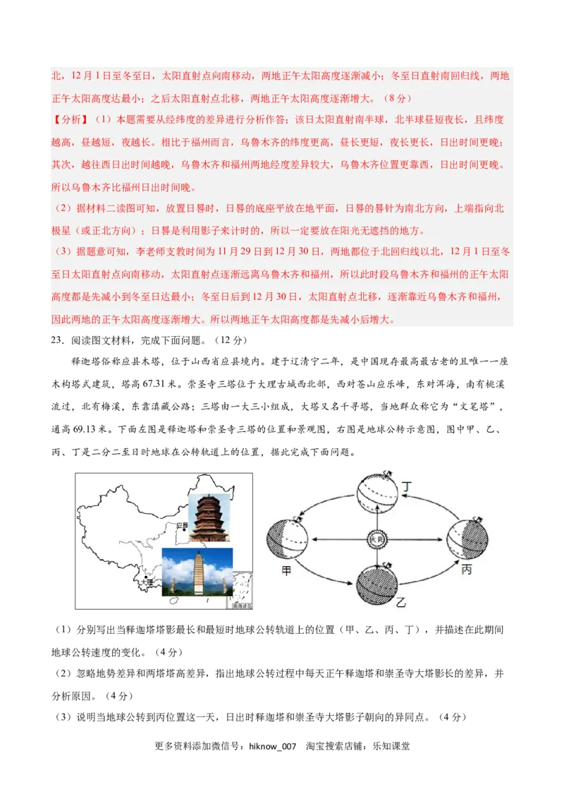 第一章地球的运动（B卷&bull;综合测试）-2022-2023学年高二地理上学期同步单元卷（人教版2019选择性必修一）（解析版）_E015高中全科试卷_地理试题_选修1_1.单元测试