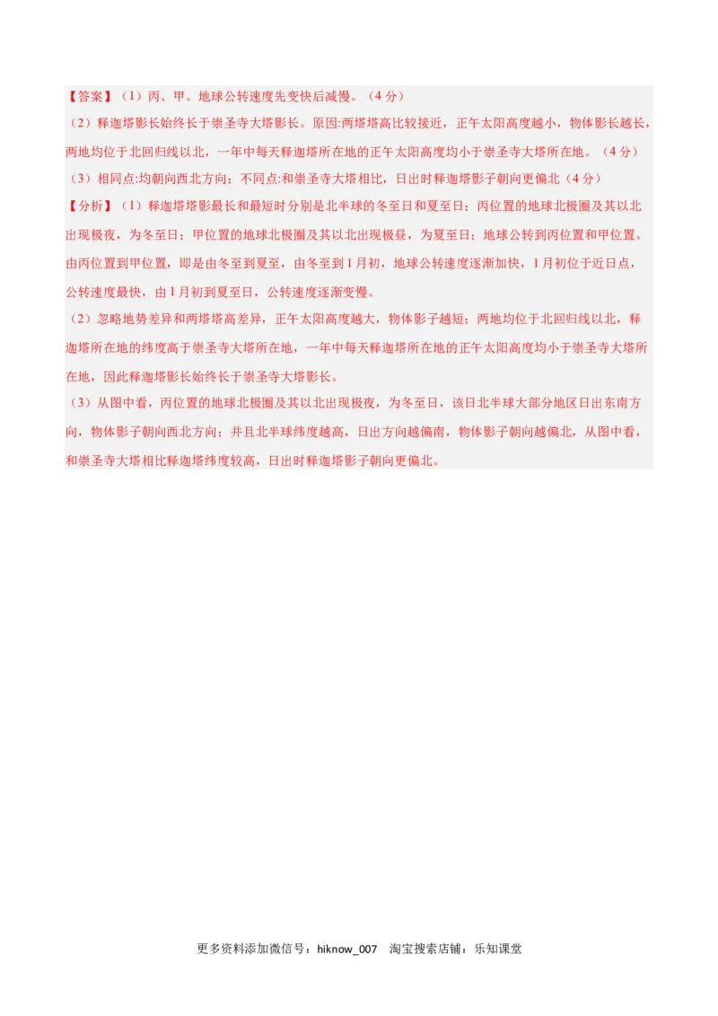 第一章地球的运动（B卷&bull;综合测试）-2022-2023学年高二地理上学期同步单元卷（人教版2019选择性必修一）（解析版）_E015高中全科试卷_地理试题_选修1_1.单元测试