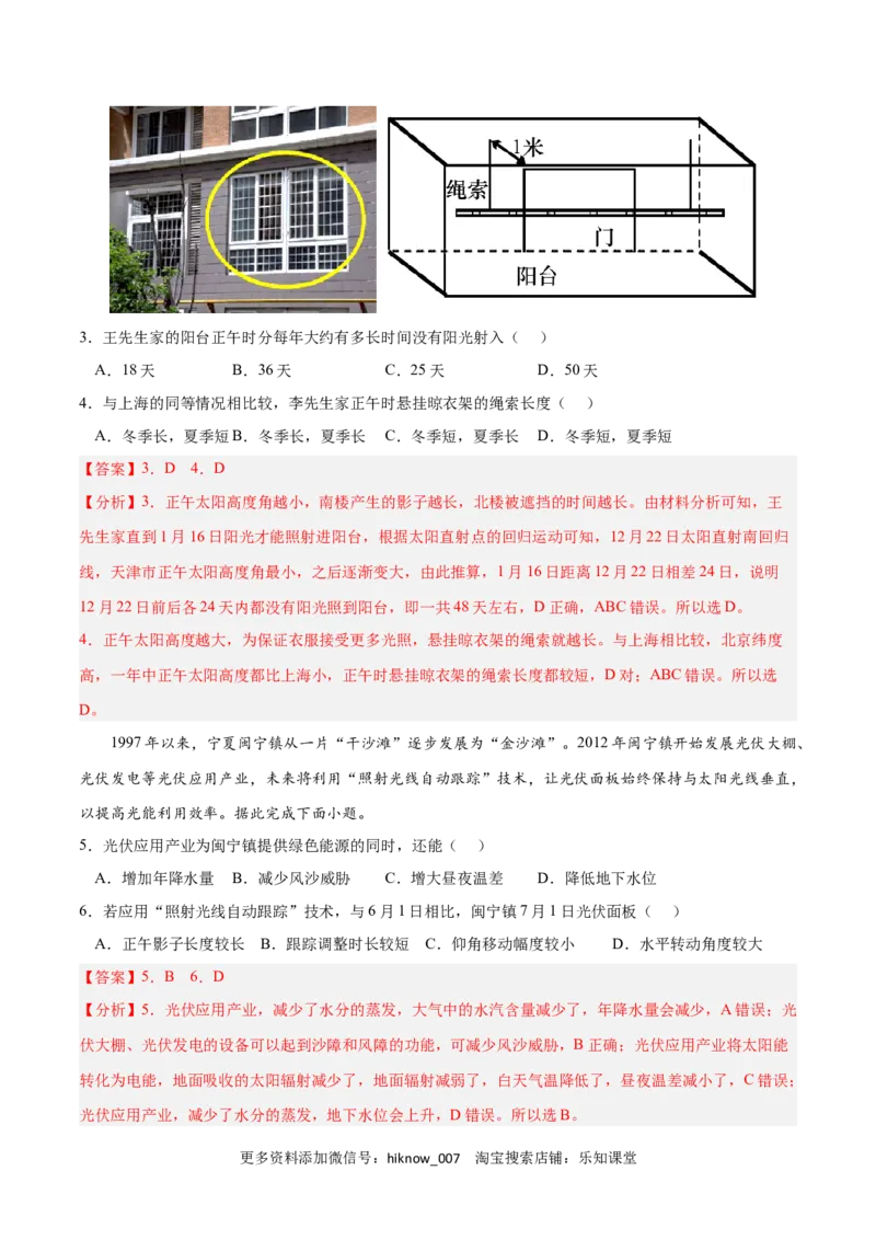 第一章地球的运动（B卷&bull;综合测试）-2022-2023学年高二地理上学期同步单元卷（人教版2019选择性必修一）（解析版）_E015高中全科试卷_地理试题_选修1_1.单元测试