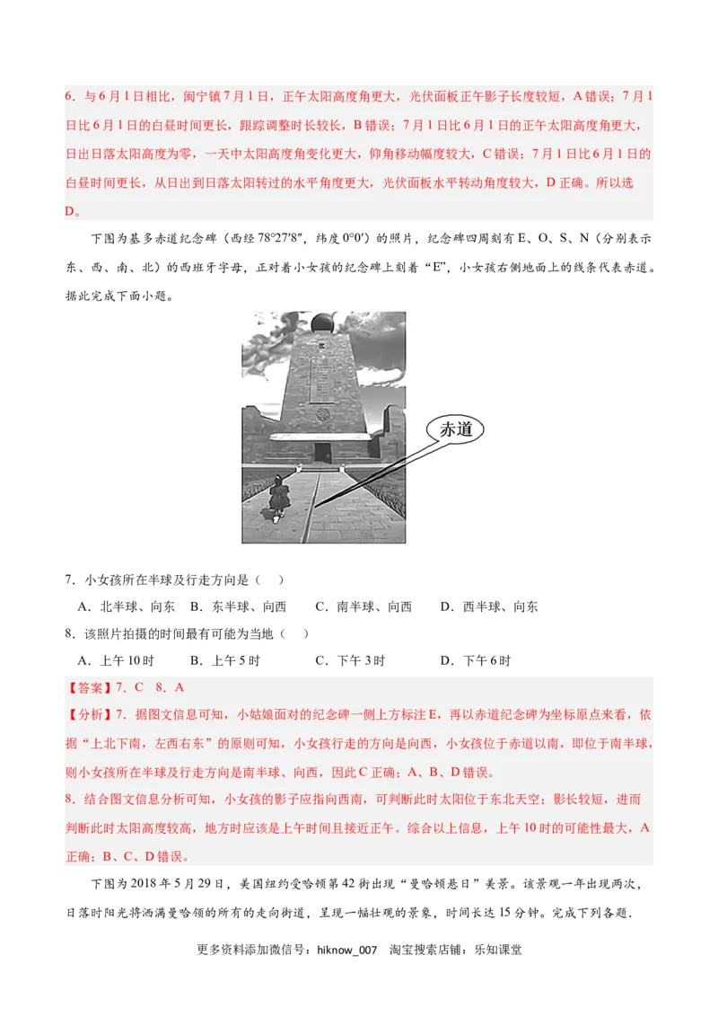 第一章地球的运动（B卷&bull;综合测试）-2022-2023学年高二地理上学期同步单元卷（人教版2019选择性必修一）（解析版）_E015高中全科试卷_地理试题_选修1_1.单元测试