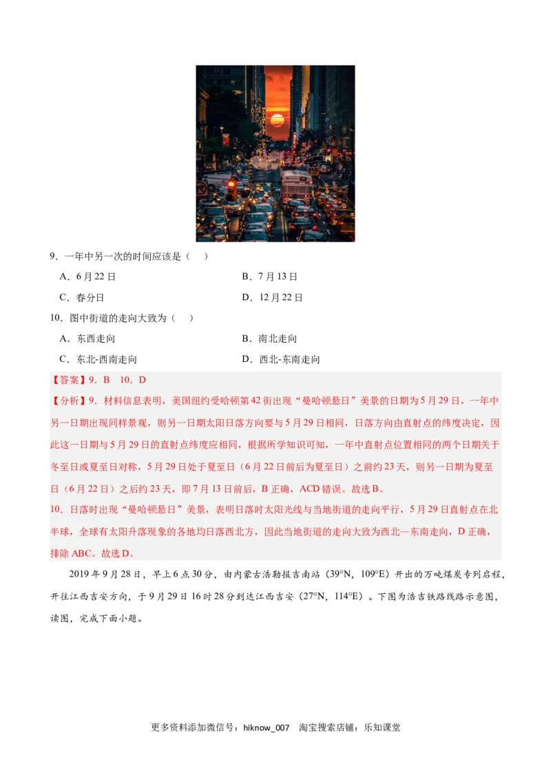 第一章地球的运动（B卷&bull;综合测试）-2022-2023学年高二地理上学期同步单元卷（人教版2019选择性必修一）（解析版）_E015高中全科试卷_地理试题_选修1_1.单元测试