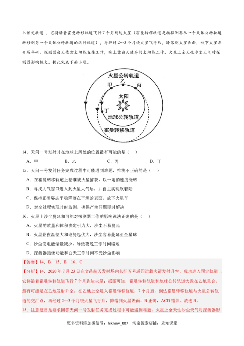 第一章地球的运动（B卷&bull;综合测试）-2022-2023学年高二地理上学期同步单元卷（人教版2019选择性必修一）（解析版）_E015高中全科试卷_地理试题_选修1_1.单元测试