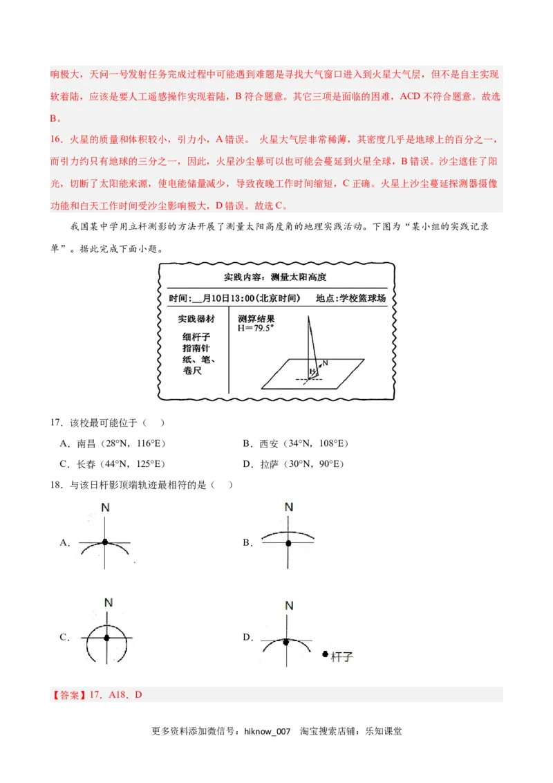 第一章地球的运动（B卷&bull;综合测试）-2022-2023学年高二地理上学期同步单元卷（人教版2019选择性必修一）（解析版）_E015高中全科试卷_地理试题_选修1_1.单元测试