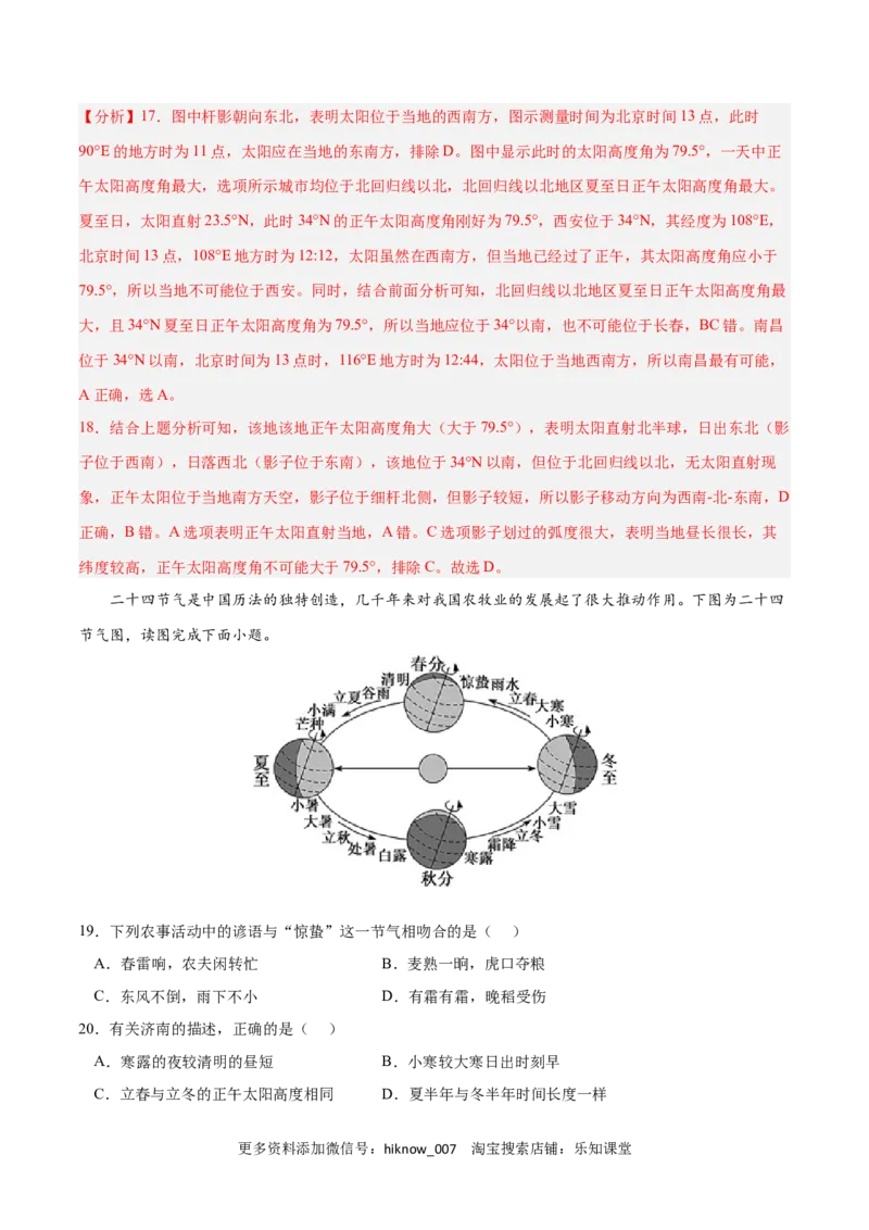 第一章地球的运动（B卷&bull;综合测试）-2022-2023学年高二地理上学期同步单元卷（人教版2019选择性必修一）（解析版）_E015高中全科试卷_地理试题_选修1_1.单元测试