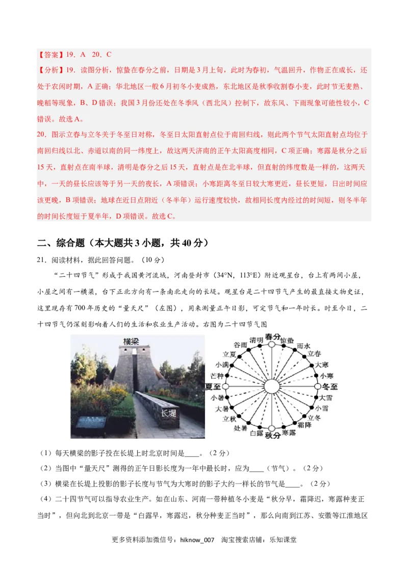 第一章地球的运动（B卷&bull;综合测试）-2022-2023学年高二地理上学期同步单元卷（人教版2019选择性必修一）（解析版）_E015高中全科试卷_地理试题_选修1_1.单元测试