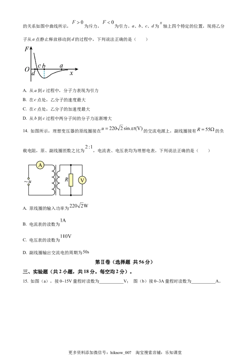 选择性必修二期中试卷一（原卷版）_E015高中全科试卷_物理试题_选修2_3.期中测试_选择性必修二期中试卷一