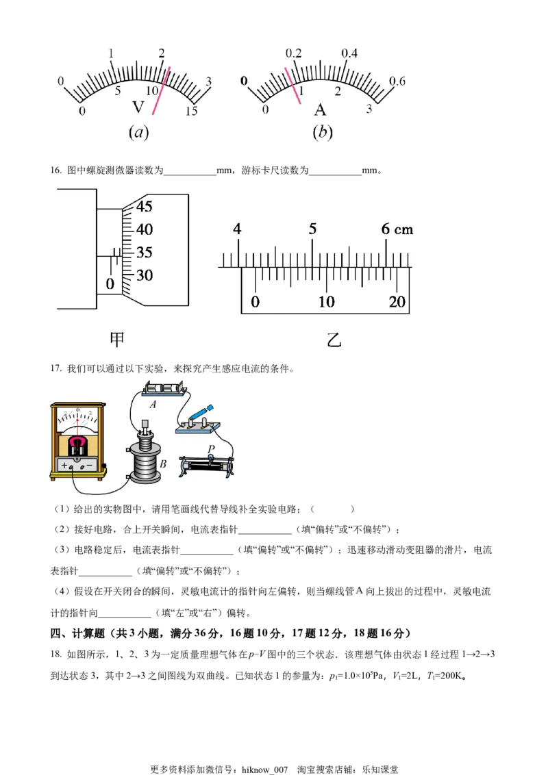 选择性必修二期中试卷一（原卷版）_E015高中全科试卷_物理试题_选修2_3.期中测试_选择性必修二期中试卷一