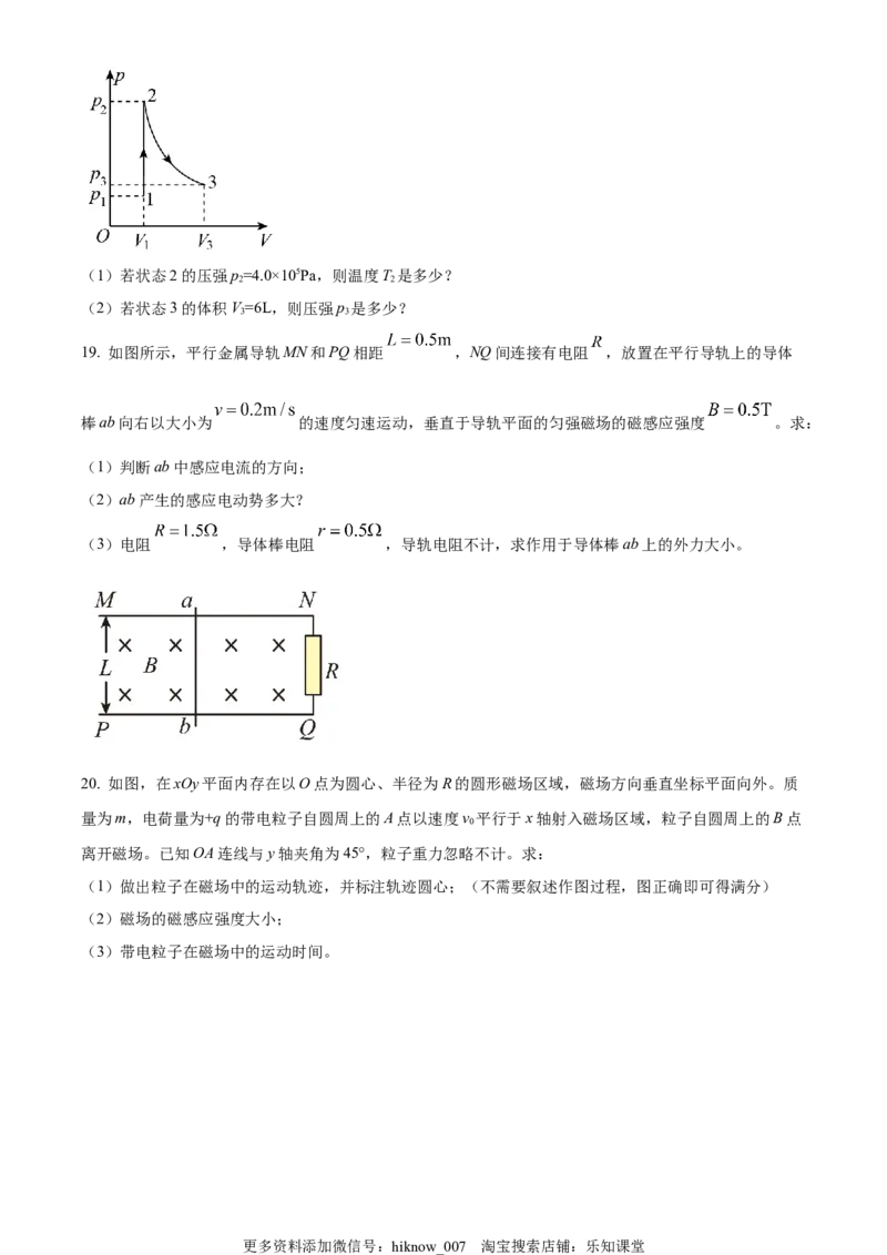 选择性必修二期中试卷一（原卷版）_E015高中全科试卷_物理试题_选修2_3.期中测试_选择性必修二期中试卷一