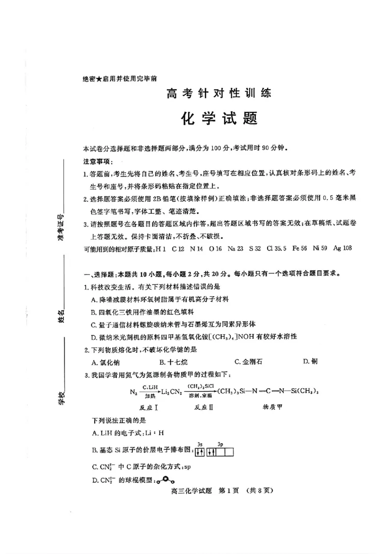 山东卷山东省济南市2024年(届)高三高考5月适应性训练(济南三模)(5.14-5.16)化学试卷_2024年5月_01按日期_21号_2024届山东省济南市高考针对性训练(5月)三模