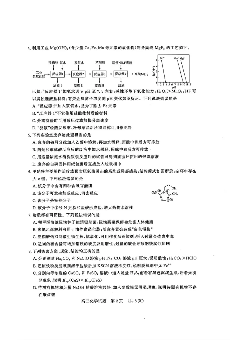 山东卷山东省济南市2024年(届)高三高考5月适应性训练(济南三模)(5.14-5.16)化学试卷_2024年5月_01按日期_21号_2024届山东省济南市高考针对性训练(5月)三模
