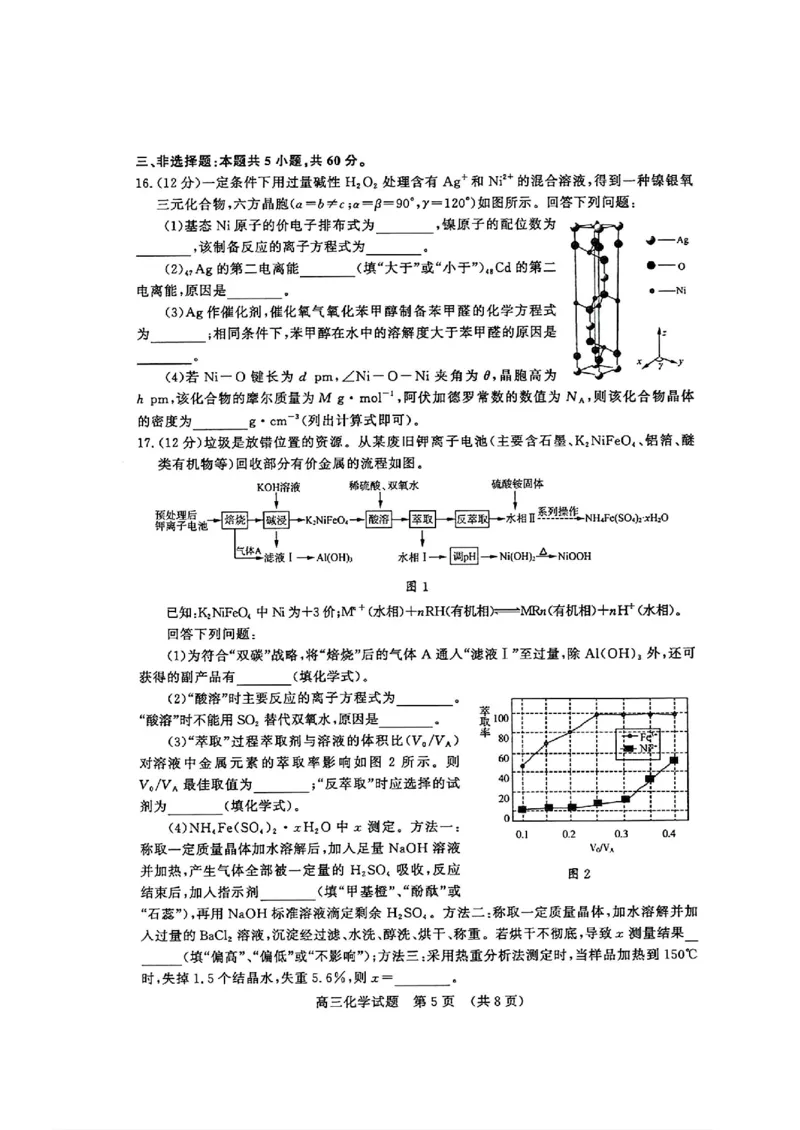 山东卷山东省济南市2024年(届)高三高考5月适应性训练(济南三模)(5.14-5.16)化学试卷_2024年5月_01按日期_21号_2024届山东省济南市高考针对性训练(5月)三模