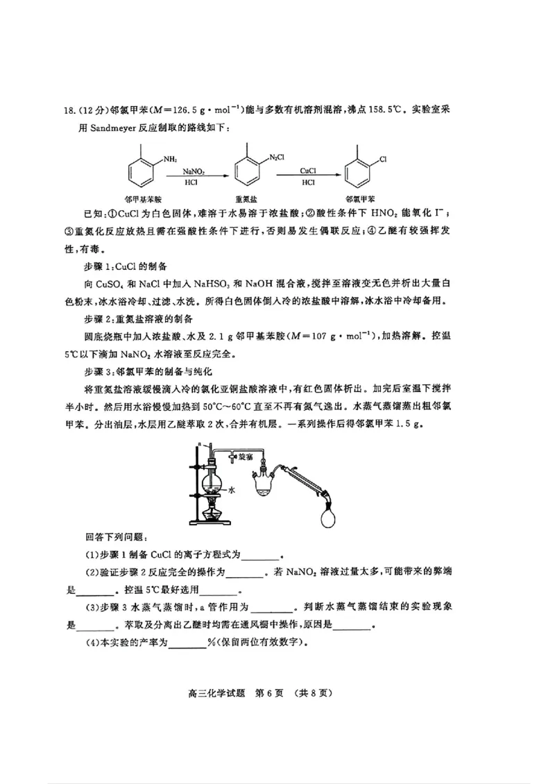 山东卷山东省济南市2024年(届)高三高考5月适应性训练(济南三模)(5.14-5.16)化学试卷_2024年5月_01按日期_21号_2024届山东省济南市高考针对性训练(5月)三模