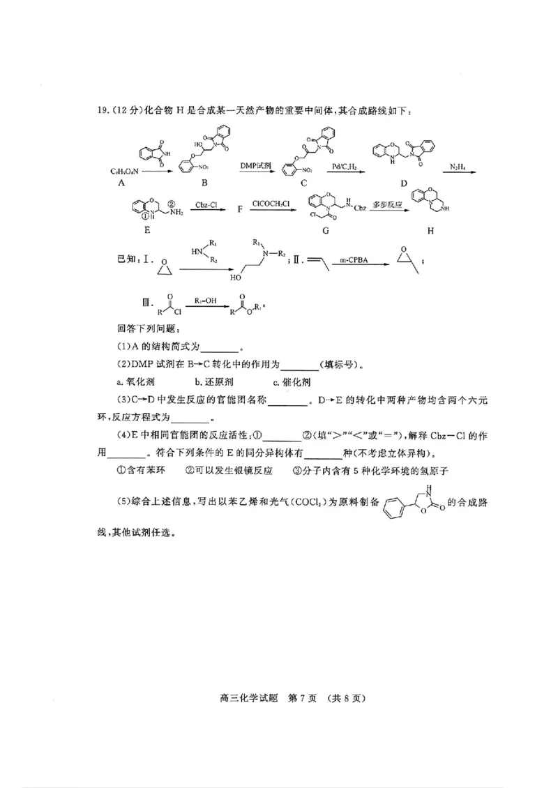 山东卷山东省济南市2024年(届)高三高考5月适应性训练(济南三模)(5.14-5.16)化学试卷_2024年5月_01按日期_21号_2024届山东省济南市高考针对性训练(5月)三模