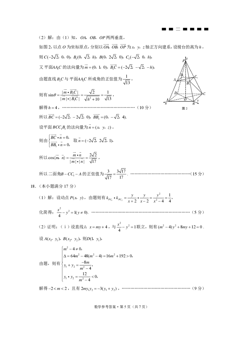 巴蜀中学2024届高考适应性月考卷（六）数学-答案(1)_2024年4月_01按日期_6号_2024届新结构高考数学合集_新高考19题（九省联考模式）数学合集140套