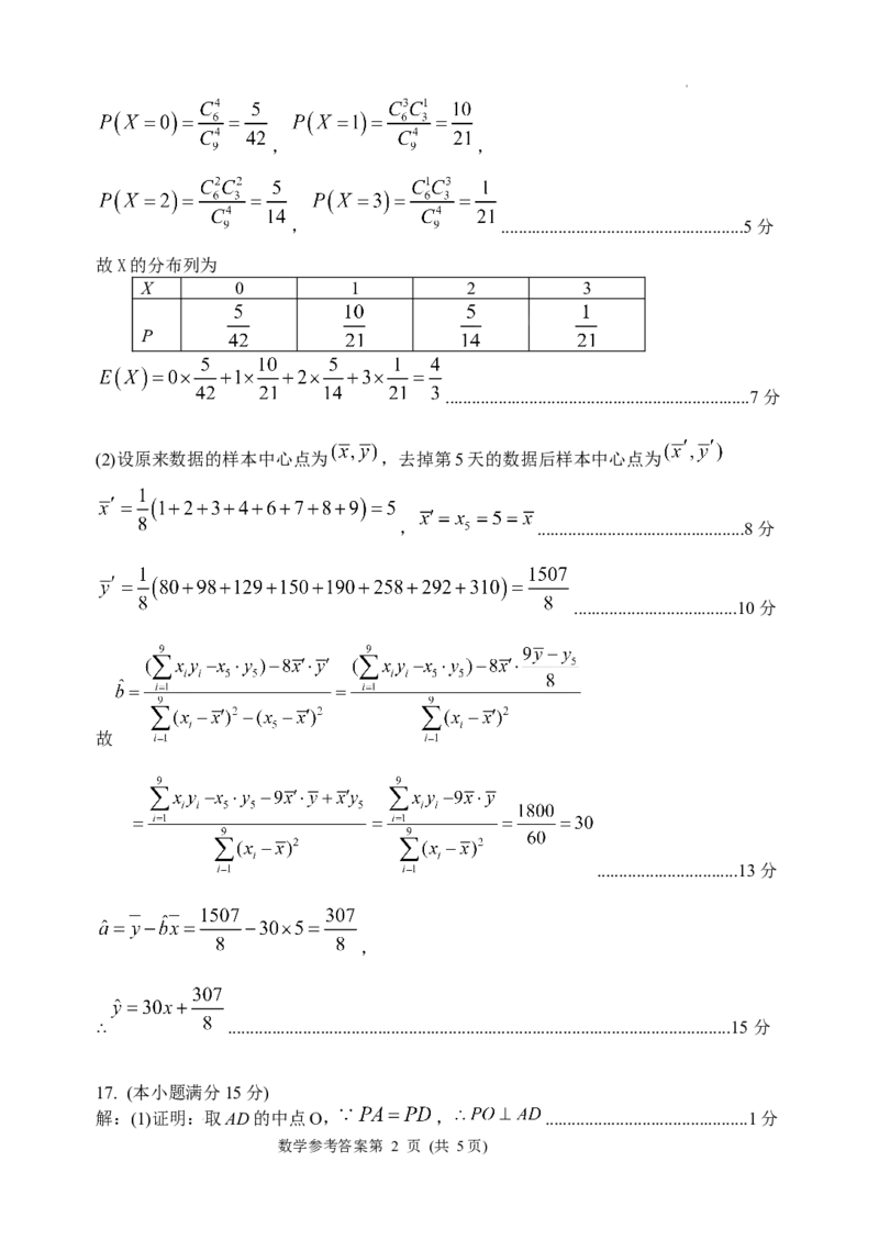 常德市2024年高三模拟考试数学答案_2024年4月_01按日期_3号_2024届湖南省常德市高三下学期3月模拟考试_湖南省常德市2024届高三下学期3月模拟考试数学试题+