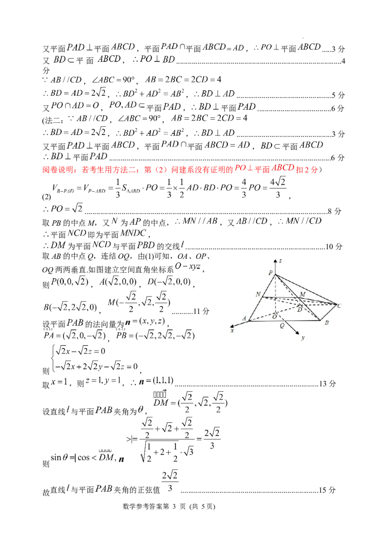 常德市2024年高三模拟考试数学答案_2024年4月_01按日期_3号_2024届湖南省常德市高三下学期3月模拟考试_湖南省常德市2024届高三下学期3月模拟考试数学试题+