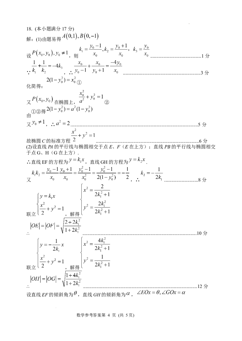 常德市2024年高三模拟考试数学答案_2024年4月_01按日期_3号_2024届湖南省常德市高三下学期3月模拟考试_湖南省常德市2024届高三下学期3月模拟考试数学试题+