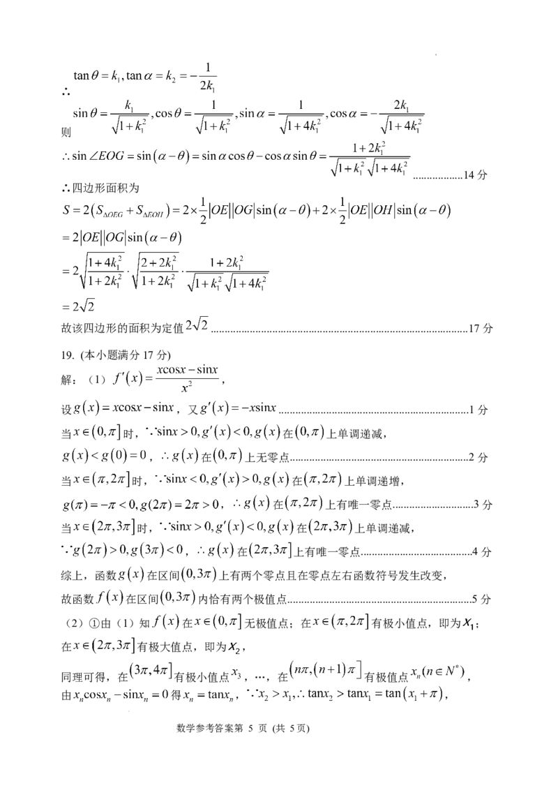 常德市2024年高三模拟考试数学答案_2024年4月_01按日期_3号_2024届湖南省常德市高三下学期3月模拟考试_湖南省常德市2024届高三下学期3月模拟考试数学试题+