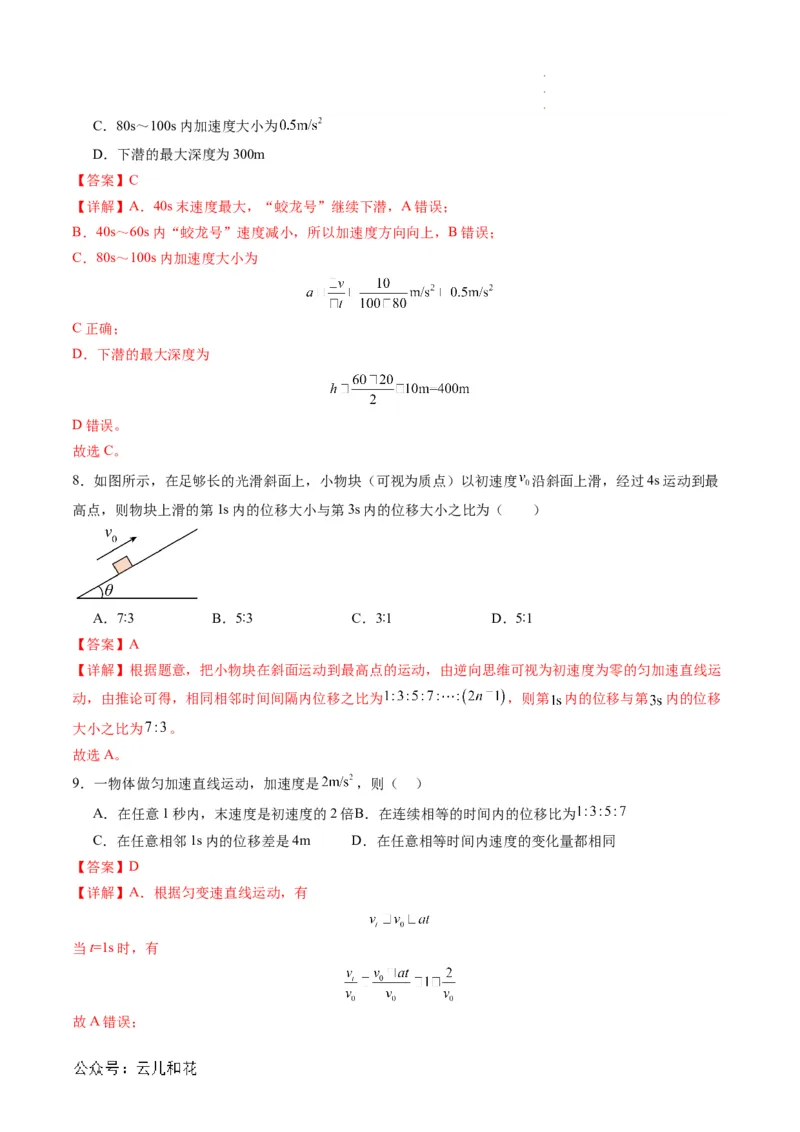 第07讲匀变速直线运动的位移与时间的关系（解析版）_2024-2025高一（7-7月题库）_2024年7月试卷