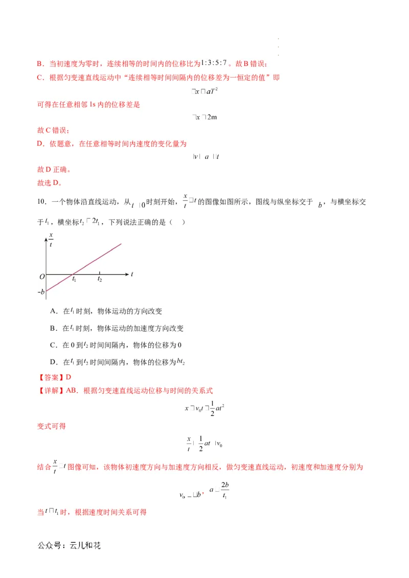 第07讲匀变速直线运动的位移与时间的关系（解析版）_2024-2025高一（7-7月题库）_2024年7月试卷