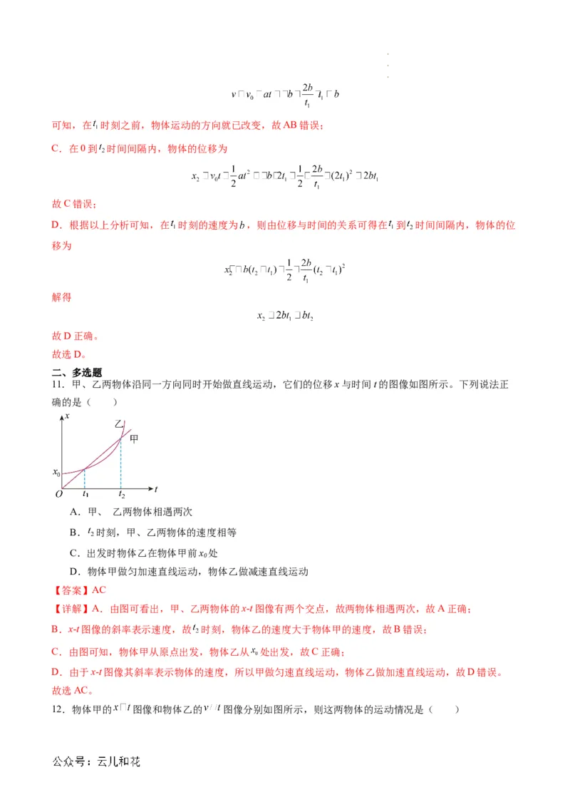 第07讲匀变速直线运动的位移与时间的关系（解析版）_2024-2025高一（7-7月题库）_2024年7月试卷